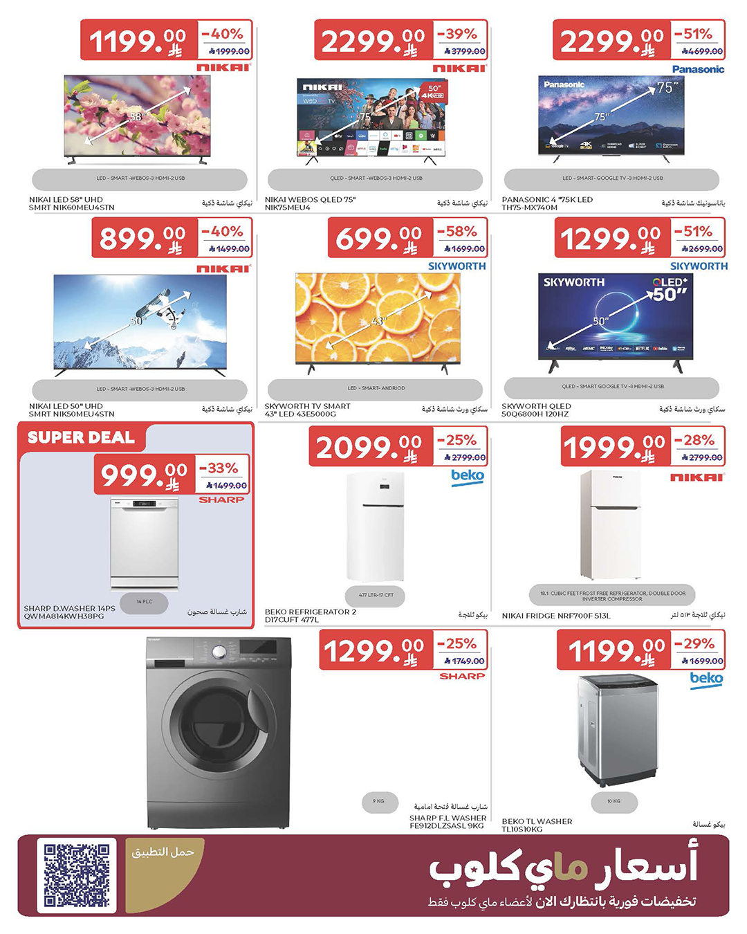 carrefour-saudi offers from 17dec to 23dec 2025 عروض كارفور السعودية من 17 ديسمبر حتى 23 ديسمبر 2025 صفحة رقم 23